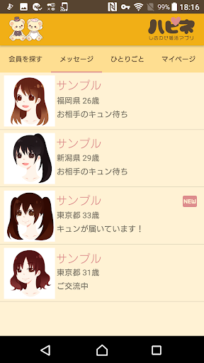 発達障害の婚活ハピネ Screen 3