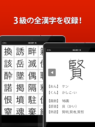 漢検3級 漢字検定問題集