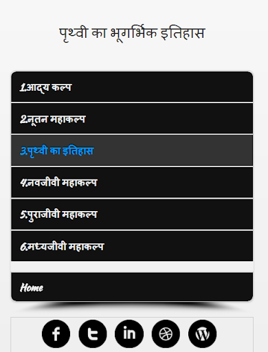 Lithosphere in Hindi स्थलमंडल Screen 2