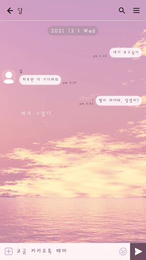 카카오톡 테마 - 잔잔한 그리움 Screen 3