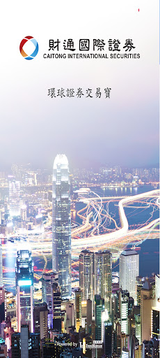 Android application 財通交易寶 screenshort