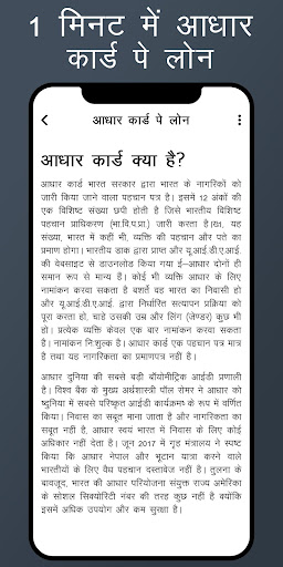 1 Min ke Aadhar pe Loan Guide