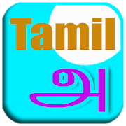 Tamil Learn To Write  Icon