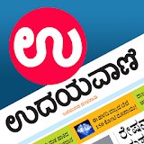 Udayavani App: Latest Kannada News App icon