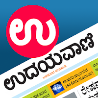 Udayavani App: Latest Kannada News App