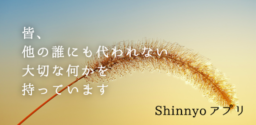 Shinnyoアプリ Apps On Google Play