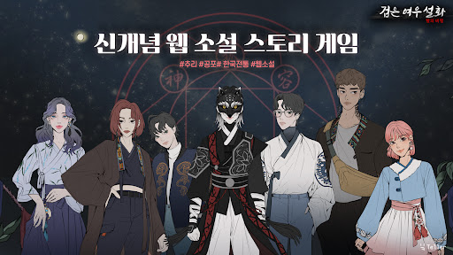 Android application 검은여우설화 screenshort