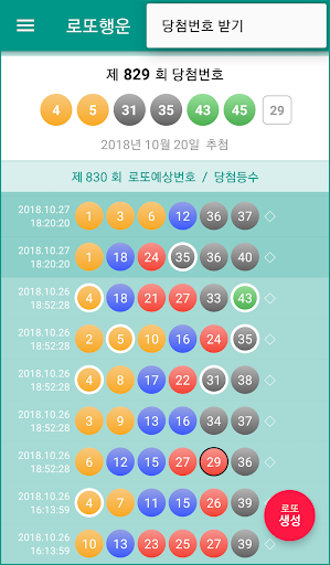 무료 로또번호 1033회 예상번호 받기!