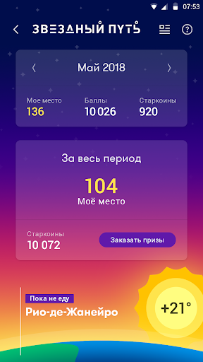 Мой Ритейл - MFR Screen 3