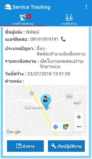 Service Tracking on Mobile Screen 2
