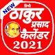 Thakur Prasad Calendar 2021 : Hindi Calendar 2021 Download on Windows