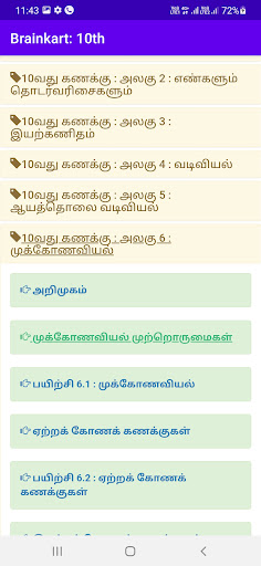 TN 10th: Tamil, English Medium Screen 2