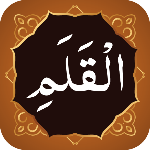 Surah Qalam سورة القلم logo