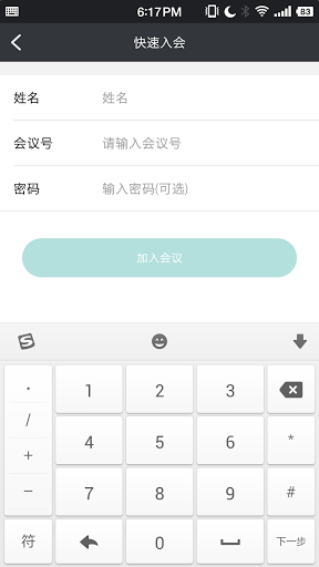拓麦会议 Screen 3