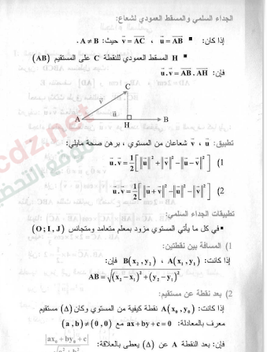 كتاب الهدى في الفلسفة Screen 3