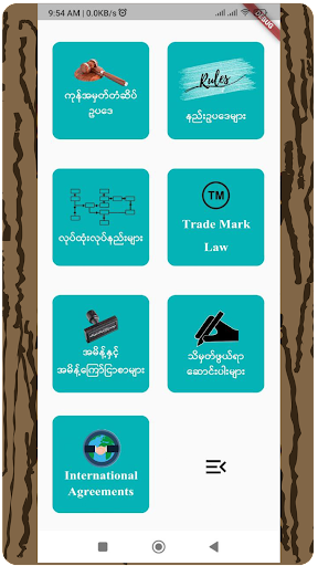 The Trademark Law Screen 2