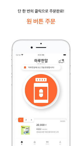 Android application 하루한병 - 하루 한 병 물 마시기 screenshort