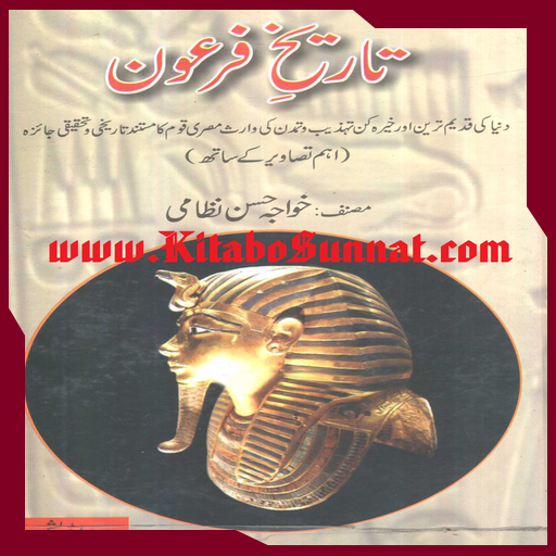 تاریخ فرعون