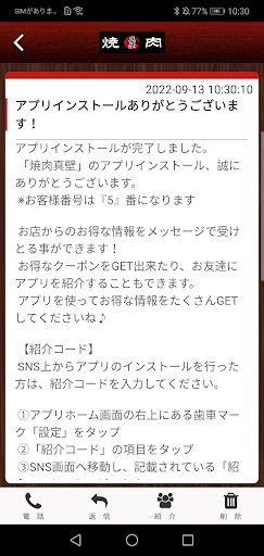 焼肉　真壁　公式アプリ Screen 2