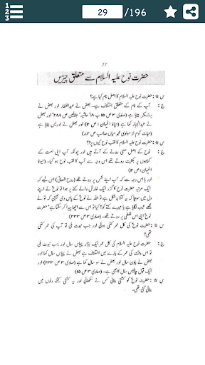 Islami Maloomat in Urdu (Islam Screen 3