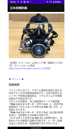 Android application 日本民間反撃 screenshort