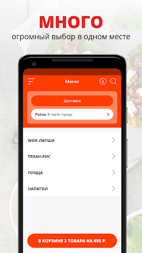 Android application РОЛЛМАНИЯ screenshort