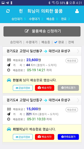 퀵딜리, 공유경제 기반으로 자가용 이용한 긴급화물 배송 Screen 3