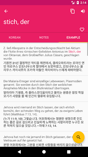 Korean German Dictionary Screen 3