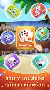 Скачать игру ไพ่แคง - มีดัมมี่ ป๊อกเด้ง ไฮโล เก้าเก для Android бесплатно
