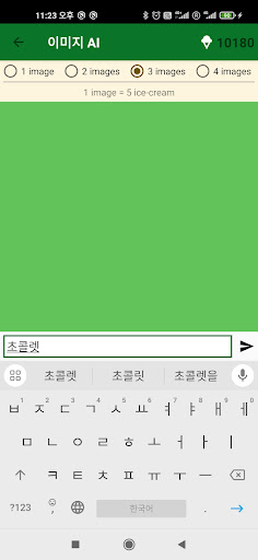 AI이미지에 진심 - 한글판 Screen 3