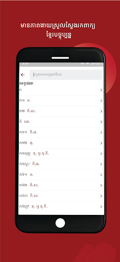 Khmer Dictionary Update Screen 2