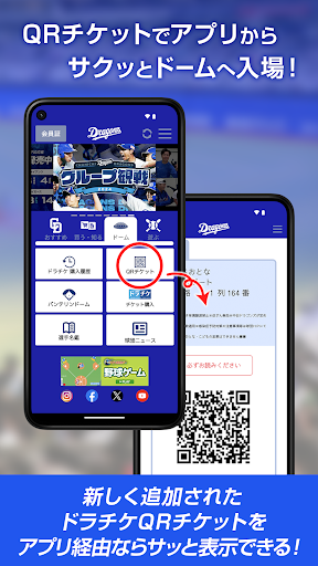 中日ドラゴンズ公式アプリ「ドラプリ」 Screen 2