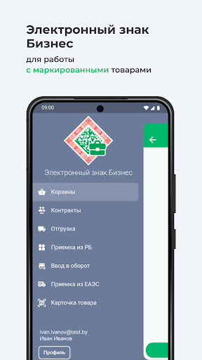 Android application Электронный знак.Бизнес screenshort