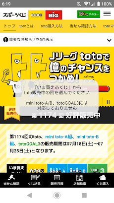 Autoto Toto 自動予想 購入支援アプリ Androidアプリ Applion