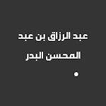 Cover Image of Descargar عبد الرزاق بن عبد المحسن البدر 1.0 APK
