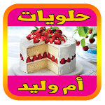 Cover Image of Descargar Umm Walid Sweets 2022 Biddu – AÚN 1.7.12 APK