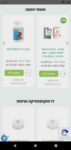 Android application ביו-גאיה screenshort