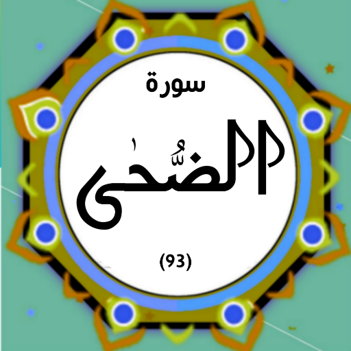 Surah Duha logo