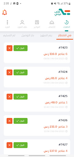 على عيني - التاجر Screen 2