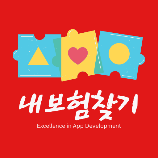 내보험찾기 - 보험몇점 보험가입내역조회 내보험조회 Download on Windows