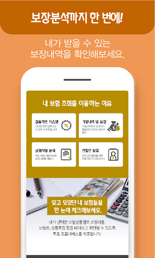 내보험조회보장분석 가입보험조회 Screen 3