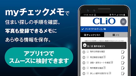 CLIO（クリオマンション）の最新情報をいち早くチェック！ Screen 3