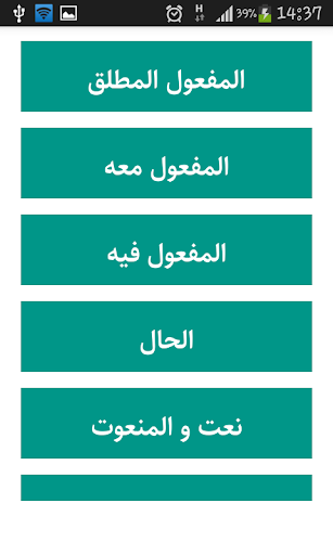 قواعد الاعراب Screen 3