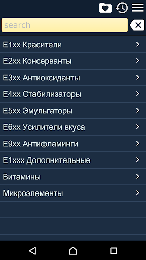 Android application Пищевые добавки screenshort