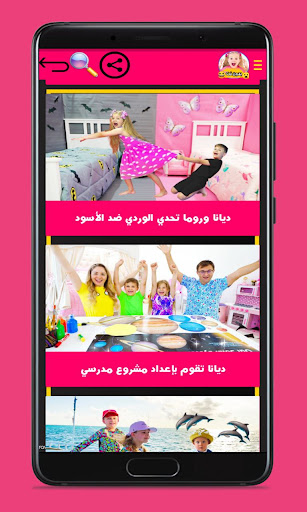 يوميات ديانا بالعربية بدون نت