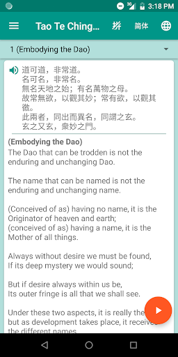 Tao Te Ching《道德经》Narration App Screen 2