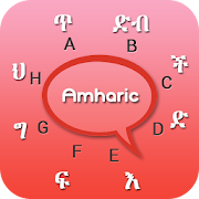 Amharic Keyboard  Icon