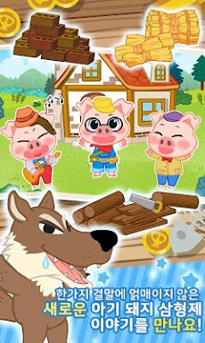童話ストーリーゲーム! ベビー豚三兄弟のおすすめ画像5