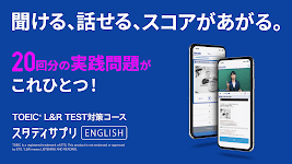 screenshot of スタディサプリENGLISH -TOEIC®L&Rテスト対策