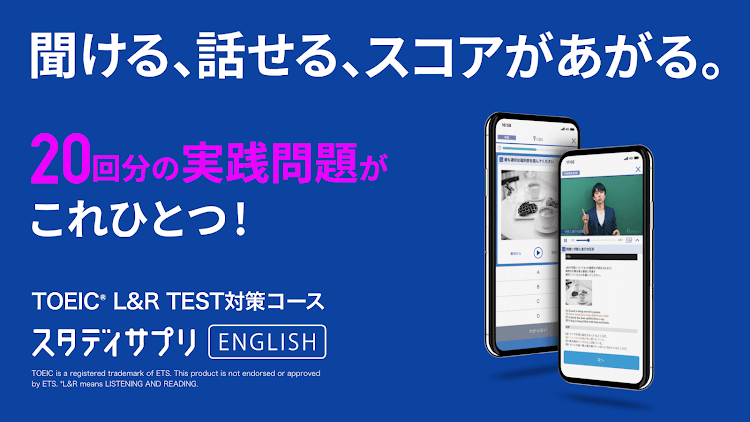 スタディサプリENGLISH -TOEIC®L&Rテスト対策 - 2.11.2 - (Android)